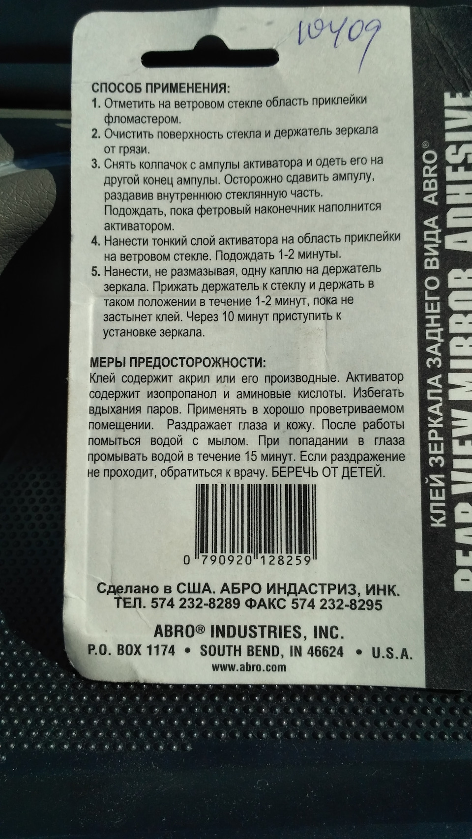 Ремонт зеркала заднего вида 4
