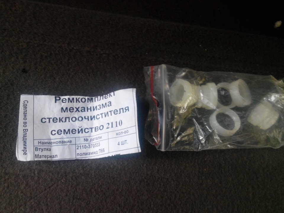 Ремонт трапеції двірників 1