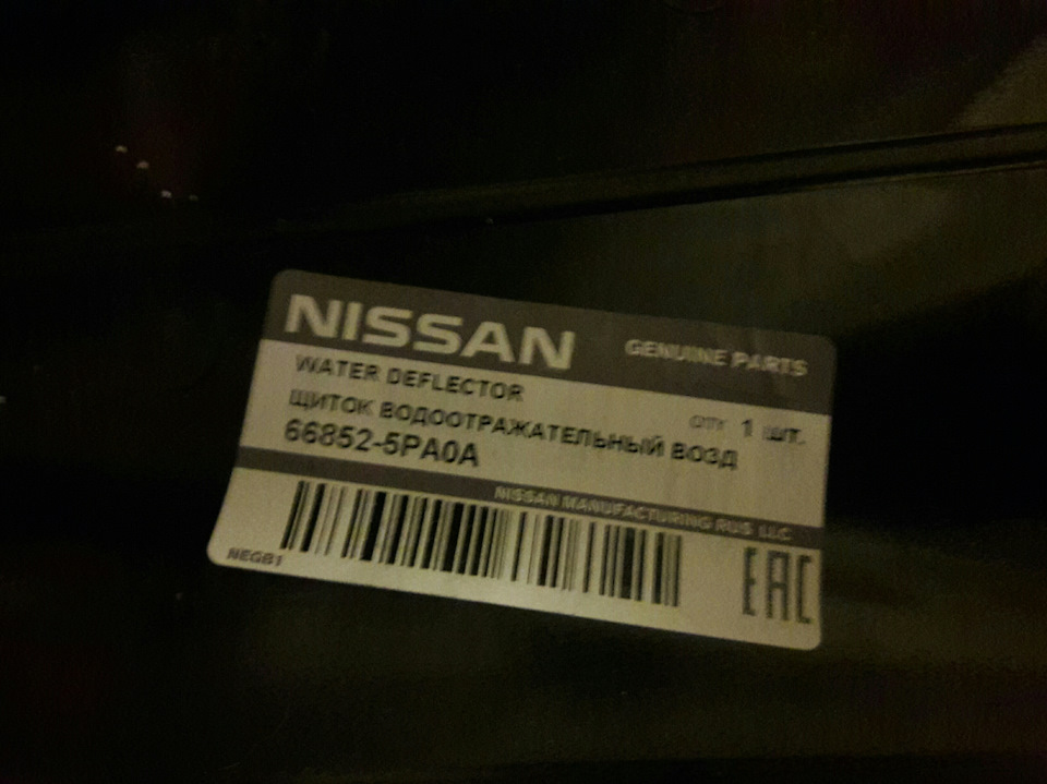 Щиток повітряного фільтра від Nissan (66852-5PA0A) 1
