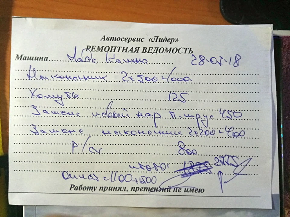 Змінив кермові наконечники і лівий пильовик