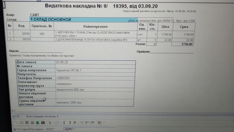 Чохли EMC Elegant 005 Classic для Lada Kalina та відгук про роботу компанії EMC Elegant 2