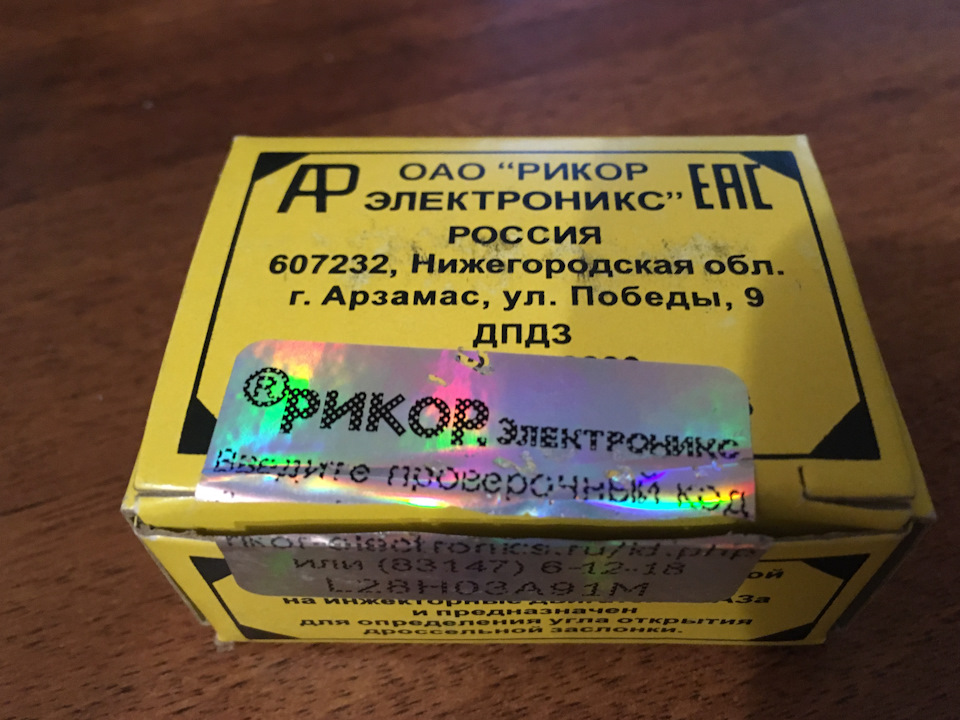Що купувати не потрібно: ДПДЗ Рікор 2112-1148200 1