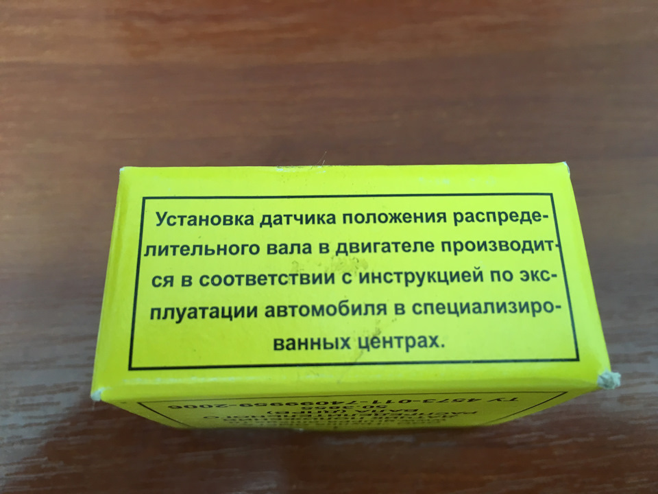 Датчик положення розподільного валу (ДПРВ) Омега 2111-3706040 2