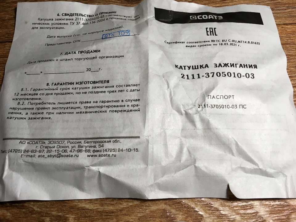 Котушка запалювання СОАТЕ ВАЗ 2111-3705010-03 2