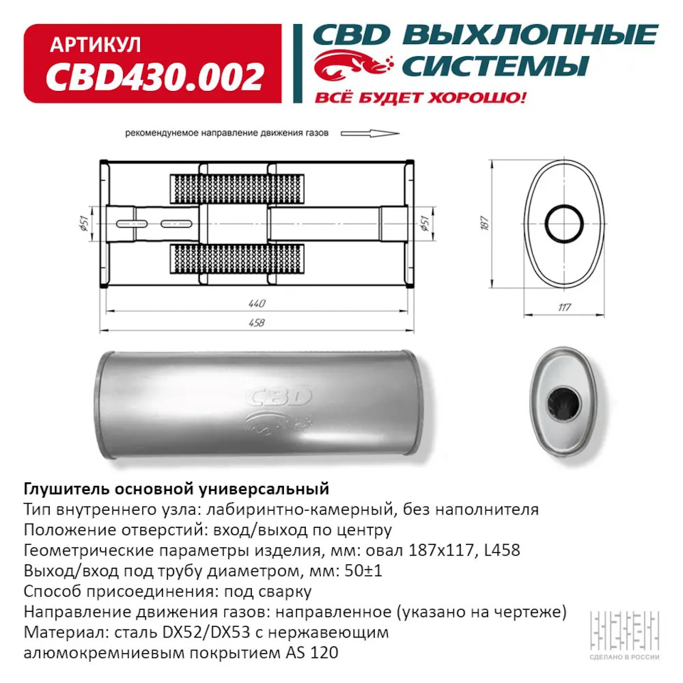 Непрямотковий глушник 51 мм на Калину CBD230007 2