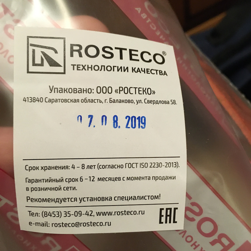 ROSTECO - технології якості 1