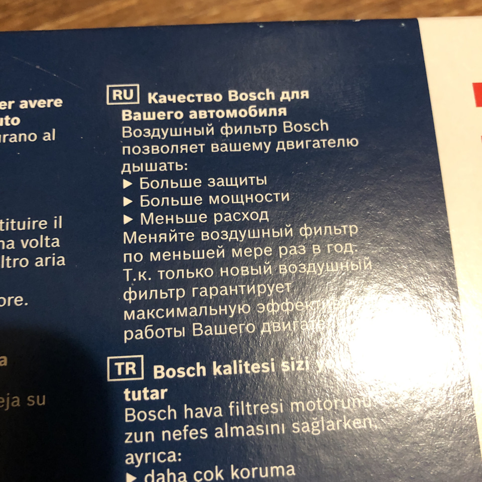 Заміна повітряного фільтра з WIX WA6168 на Bosch 1 457 429 061 (S9061) 3