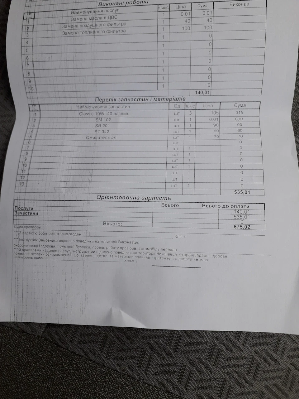 Частина 2. Перше ТО