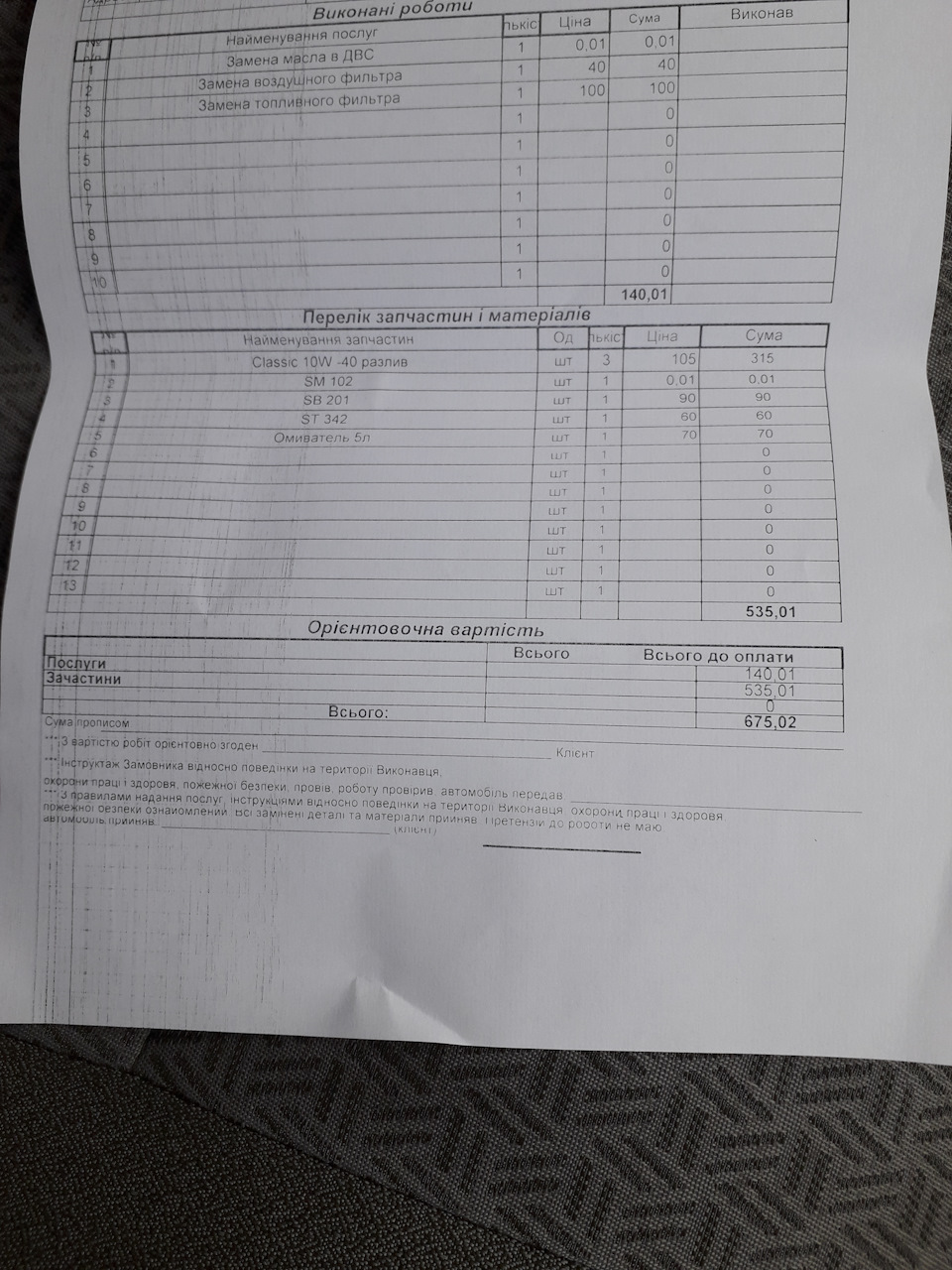 Частина 2. Перше ТО 1