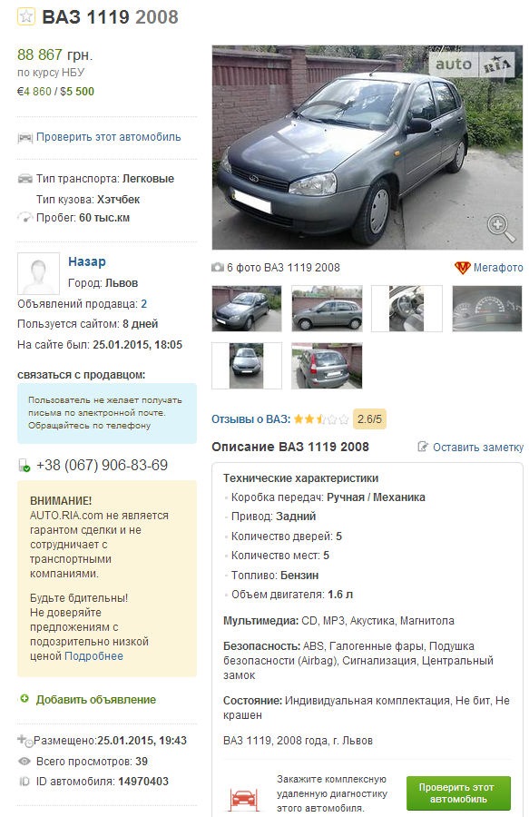 Через 2,5 роки після продажу я її побачив у продажу. 1