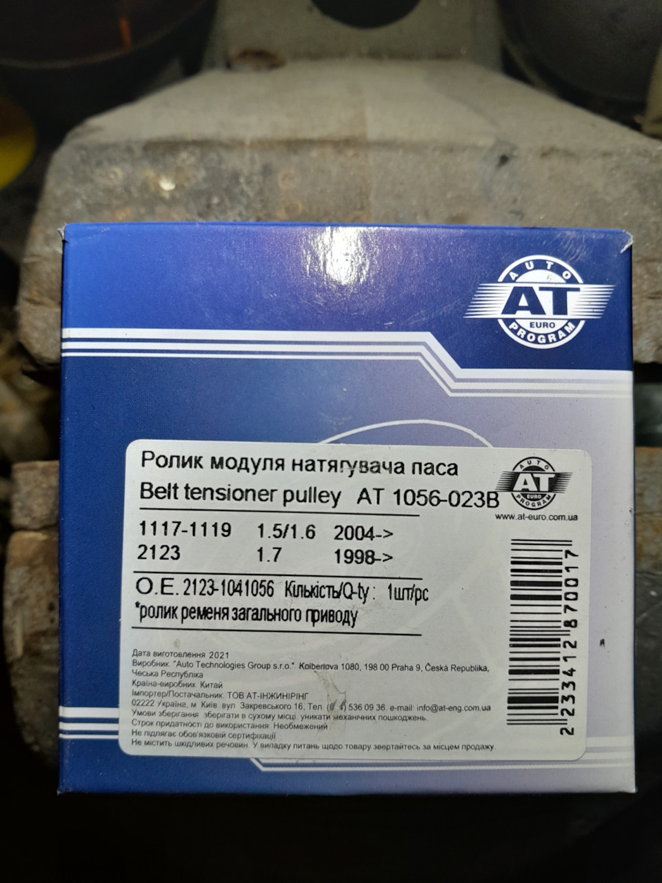 Заміна ролика генератора 1