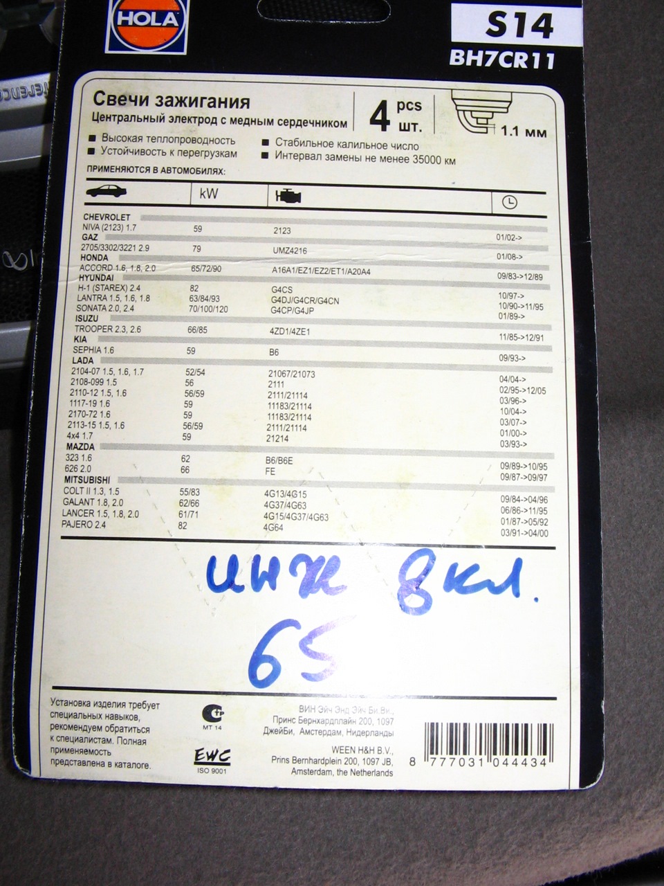 свічки HOLA Spark PLUGS S14 2