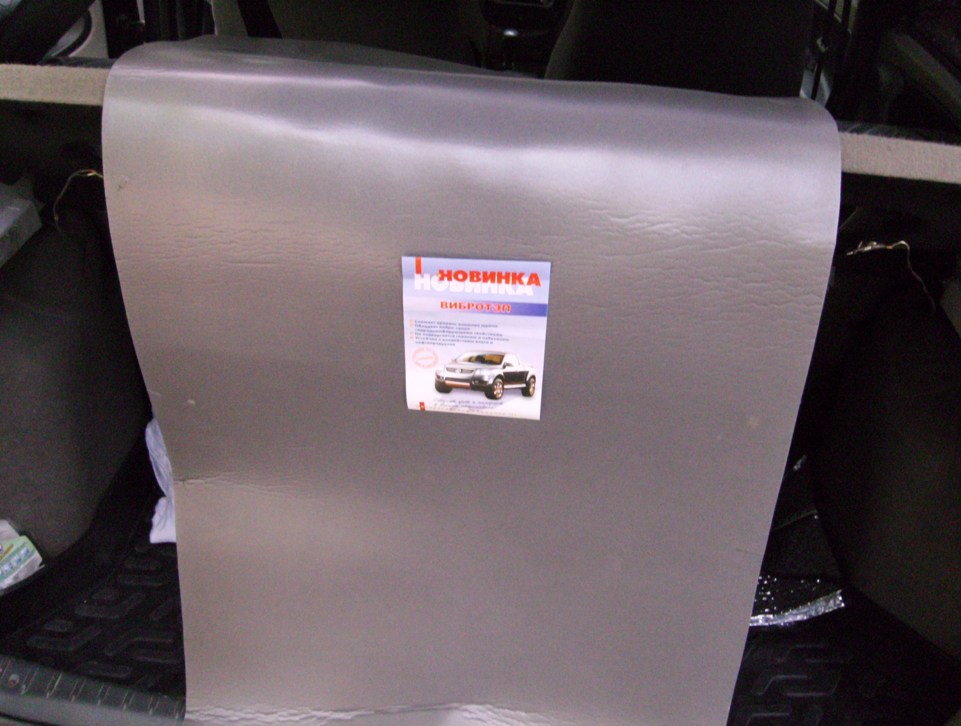 Шумоізоляція 1