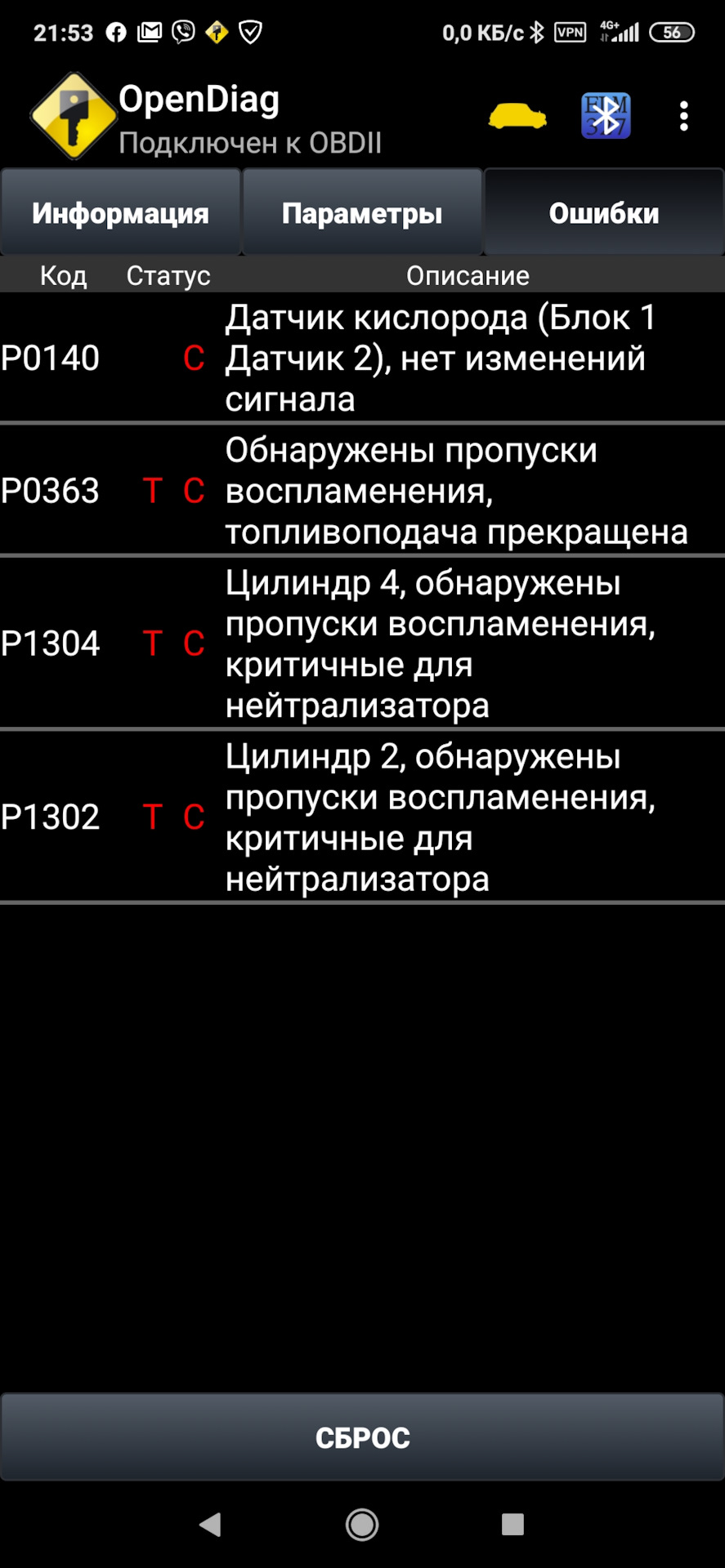 Пропуски запалювання на 5-й передачі ... 2
