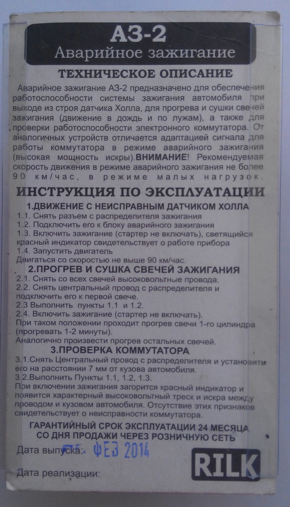 Аварійне запалення 2