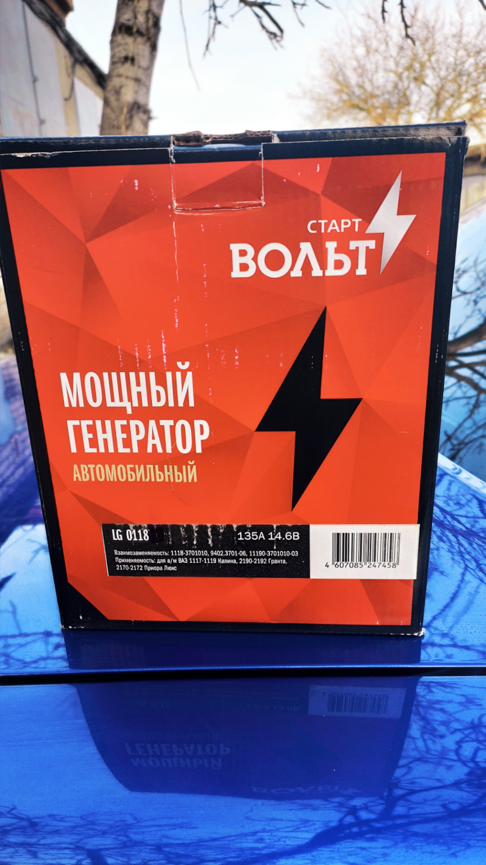 Генератор Стартвольт. 4