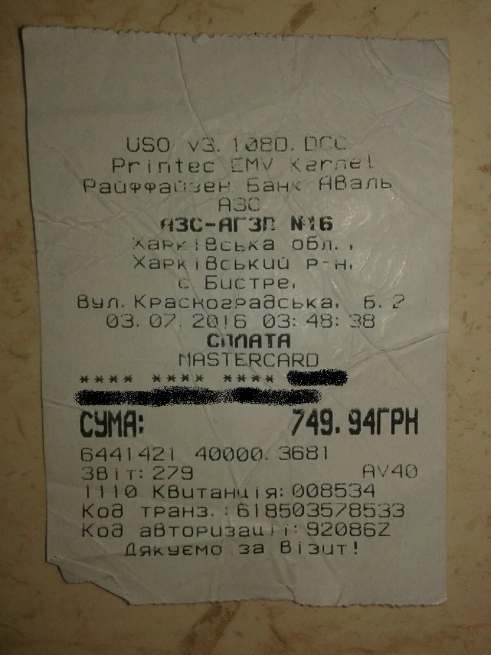 Розлучення чи параноя?