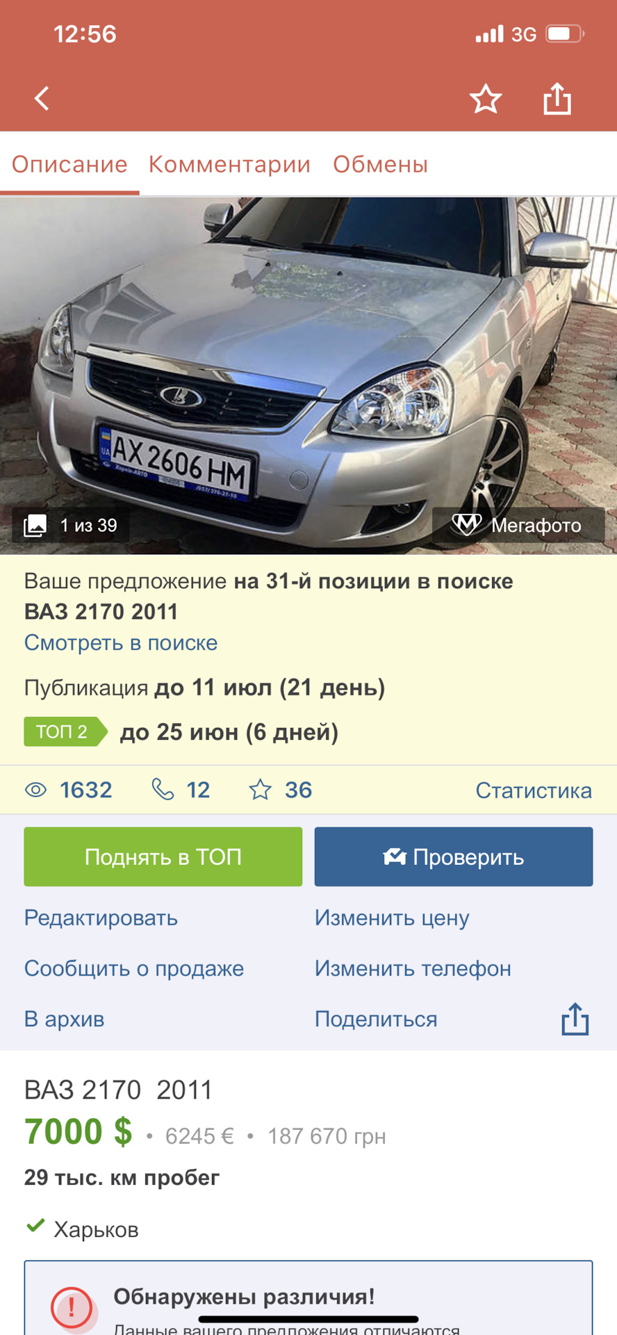 Автомобіль продано 2