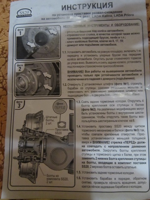 проставки -1 градус SS-20 1