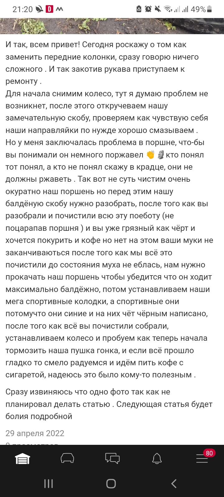 Заміна передніх колодок 2