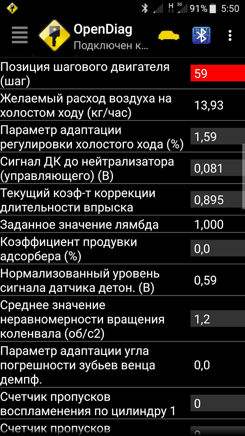 Скріншоти на прогрітому до 90° двигуні 2
