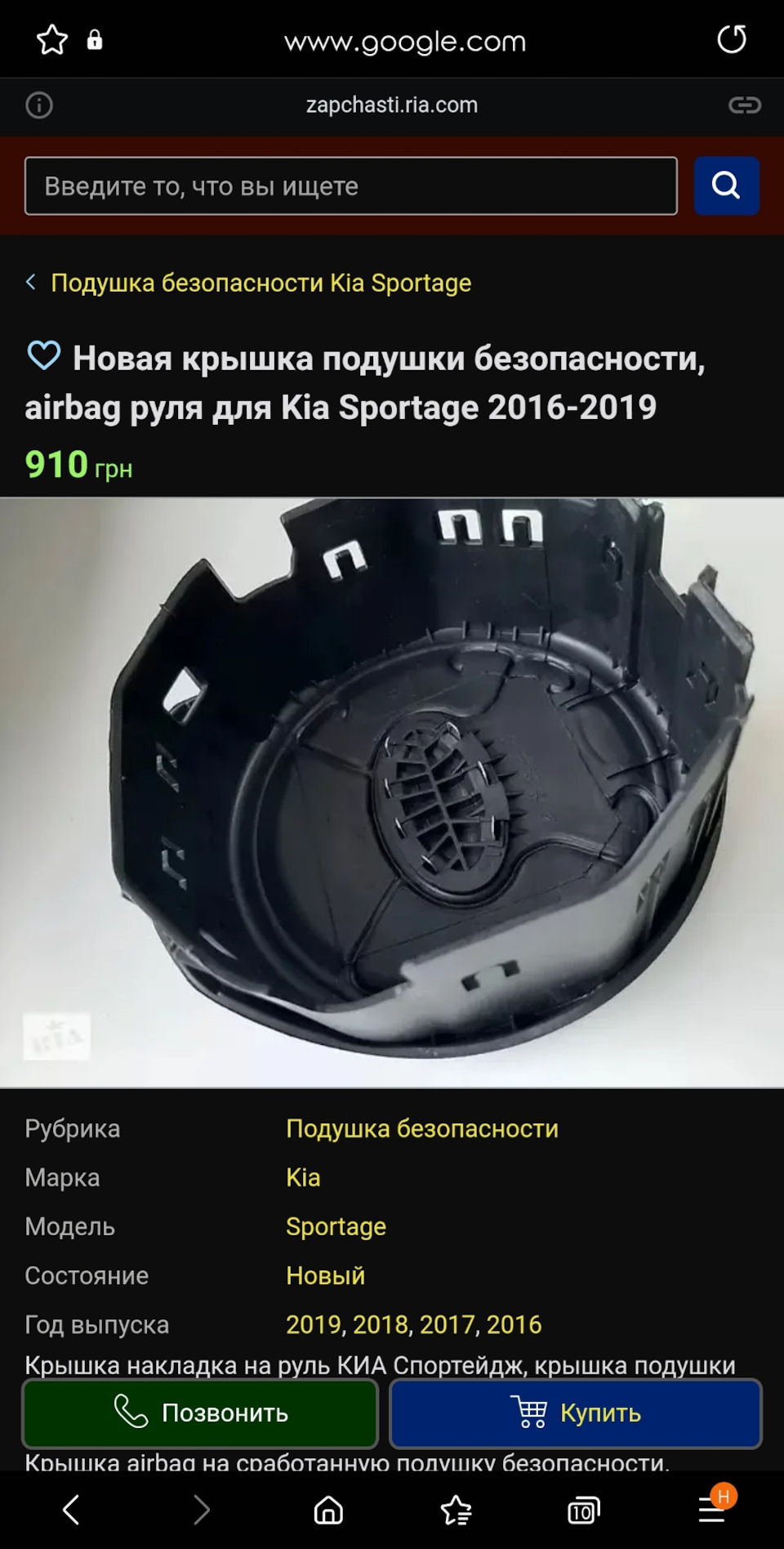 Руль kia на пріору 1