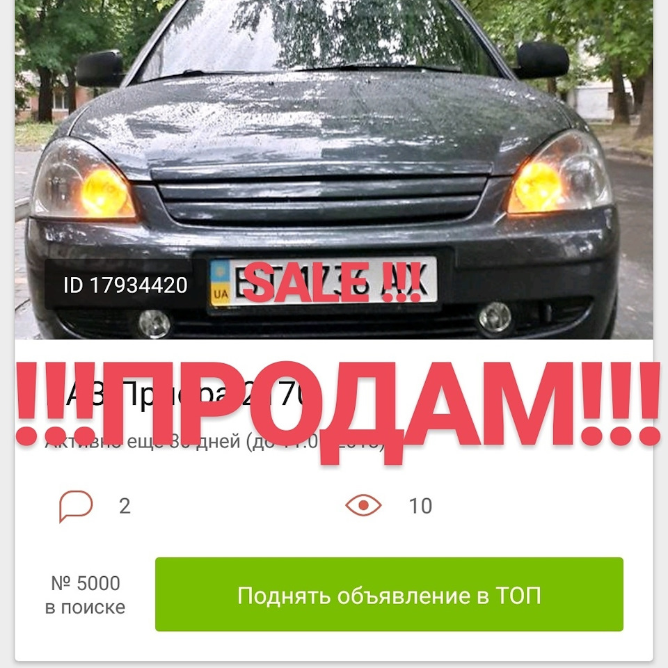 Приора продается… 1