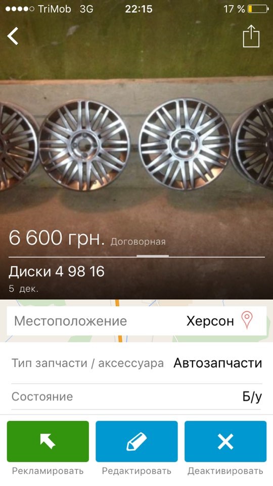 Продам дисули R16 Украина 1