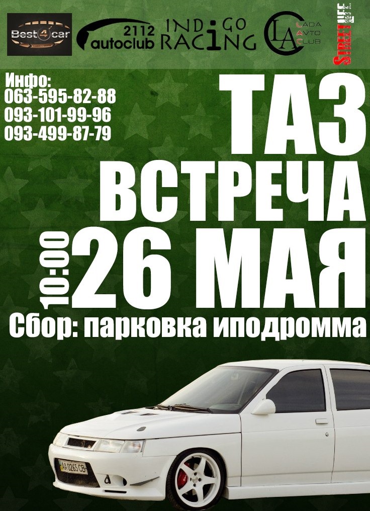 1-й TAZo-FEST 1