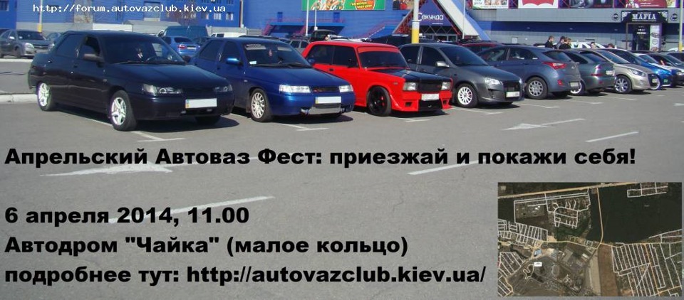 Квітневий АвтоВаз Фест 1
