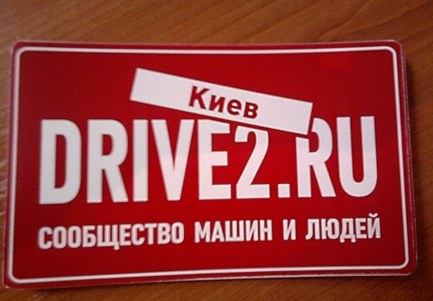 Річниця D.2.R. Київ 1