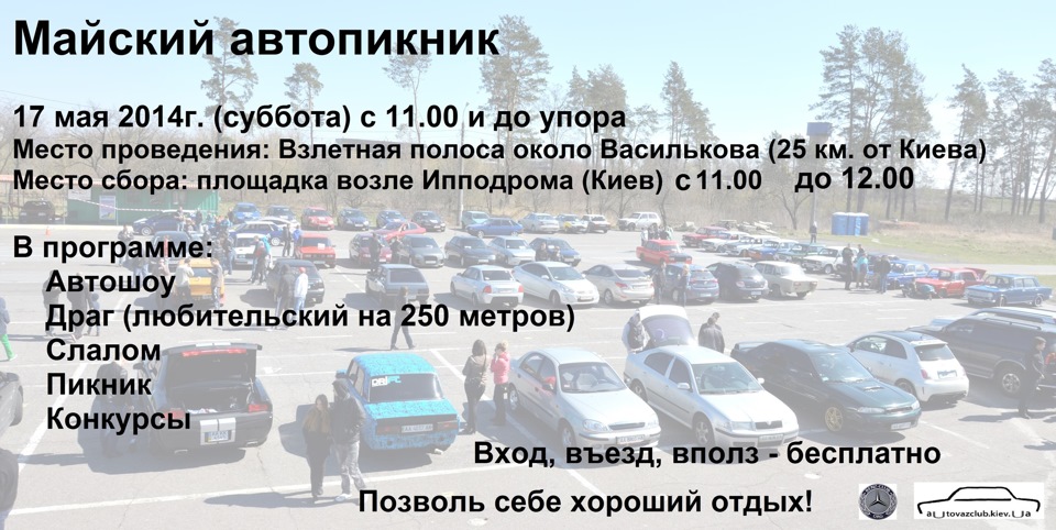 Травневий автопікнік 1