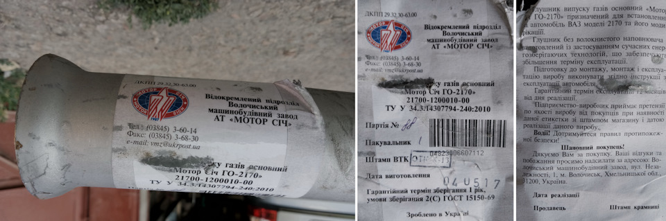 Заміна глушника на Мотор Січ 2170 2