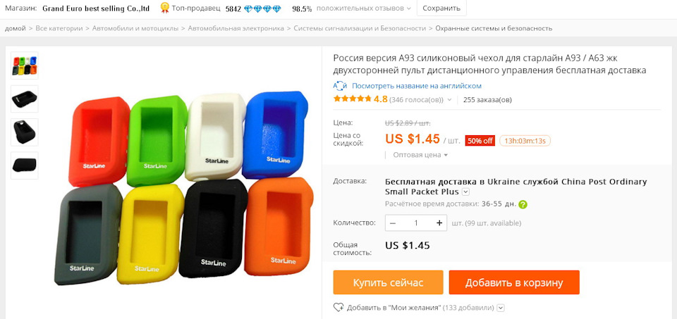 Захист LCD брелока StarLine A63/A93 2
