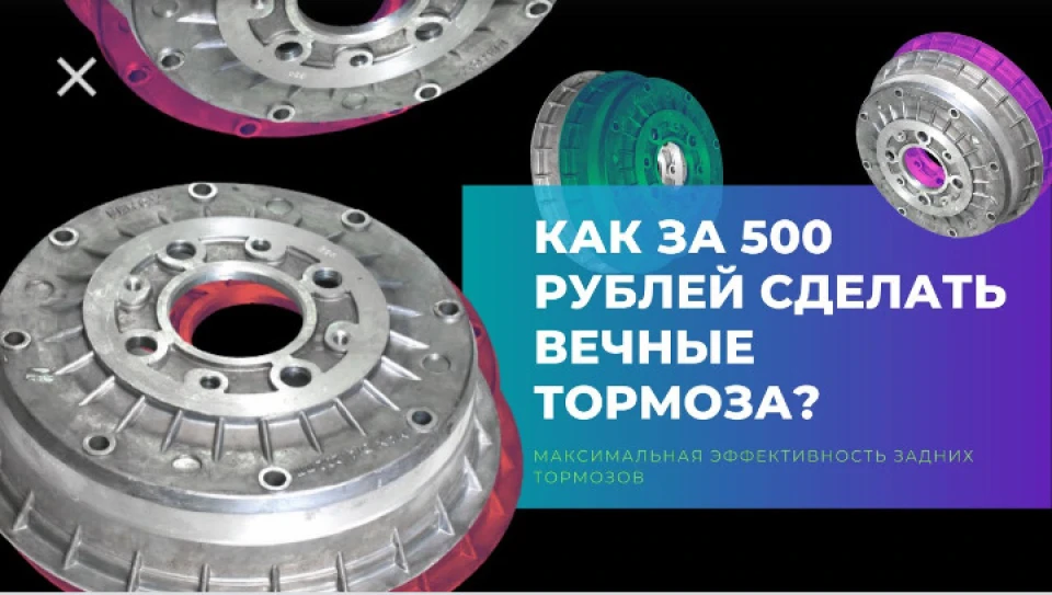 Плани на вічні барабанні гальма