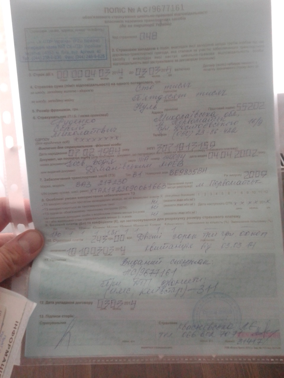Застрахувався 1