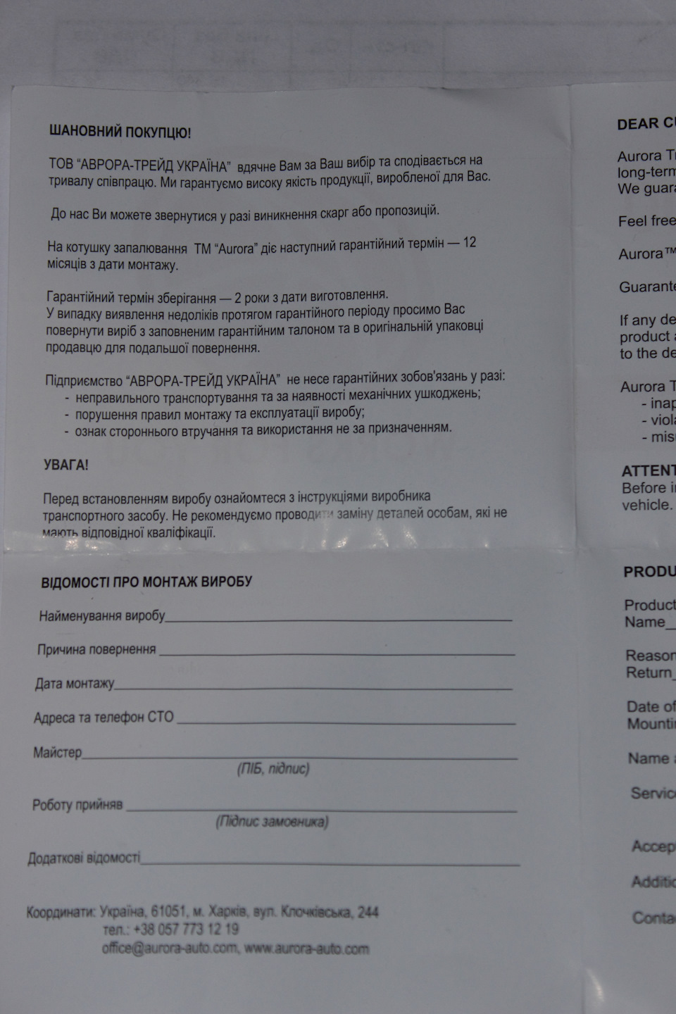 Котушка Aurora IC-LA2112.01 3-й циліндр (44300-62200км) 3