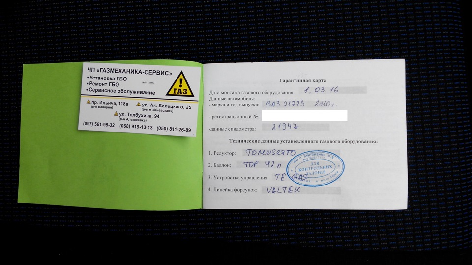 Установка ГБО - 4 покоління 2
