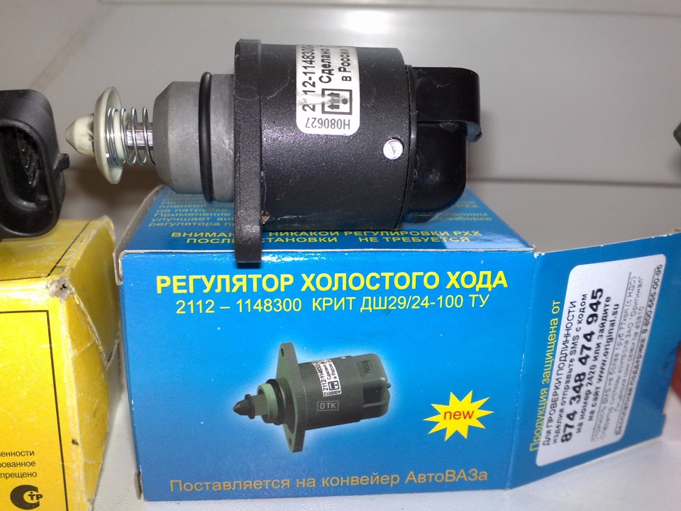 Колекція регуляторів холостого ходу (РХХ) 3