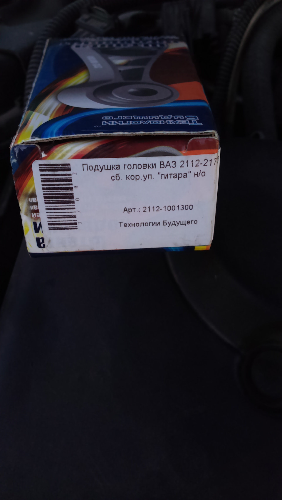Штанга підвіски двигуна (Гітара) 2
