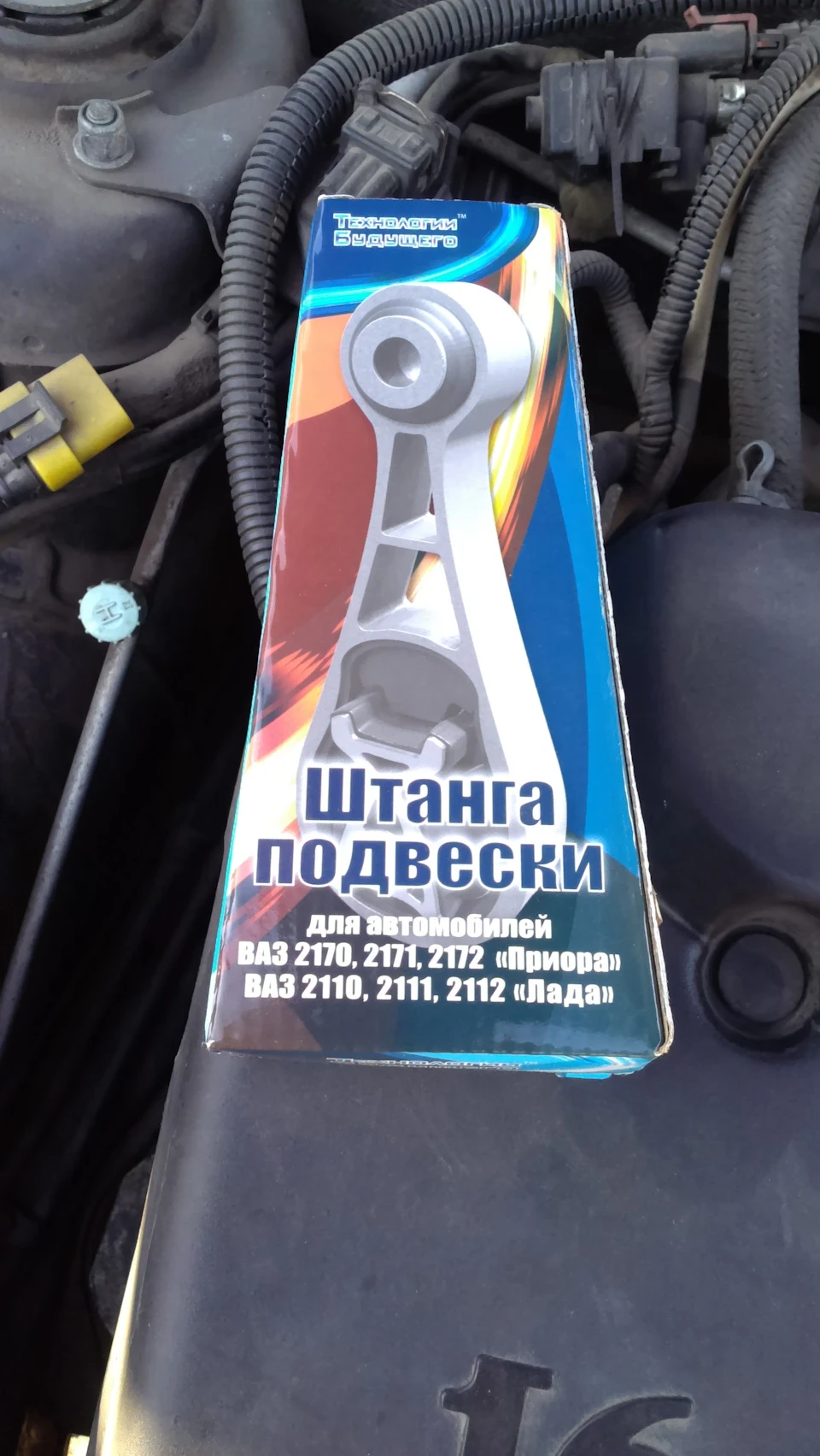 Штанга підвіски двигуна (Гітара)
