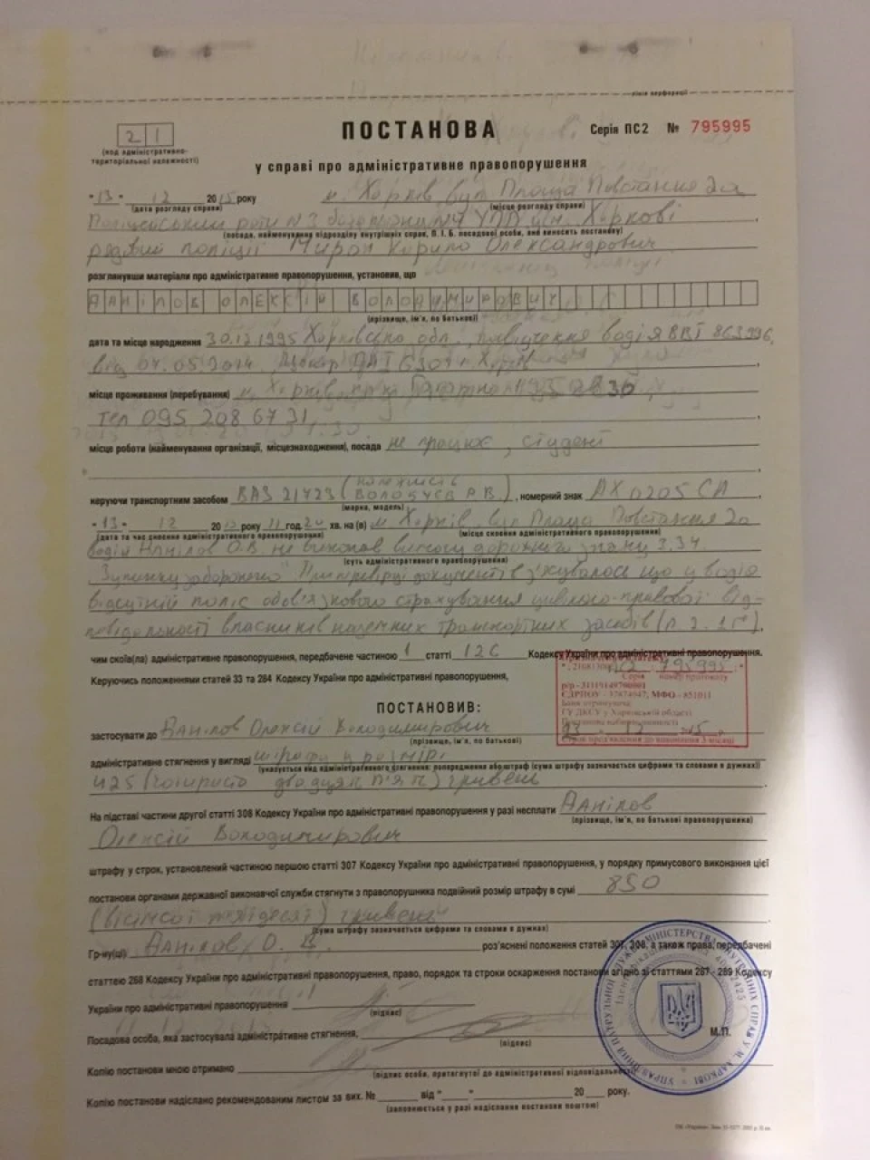 Перший штраф, який доведеться платити через касу