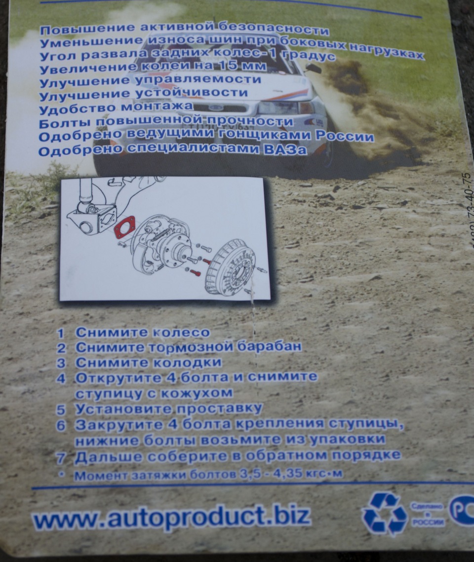 Проставки мінусового розвалу (-1градус) + літні колеса. 2