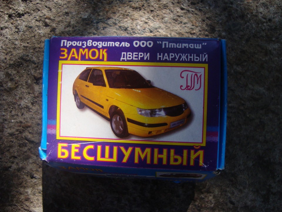 купив безшумні замки. 1