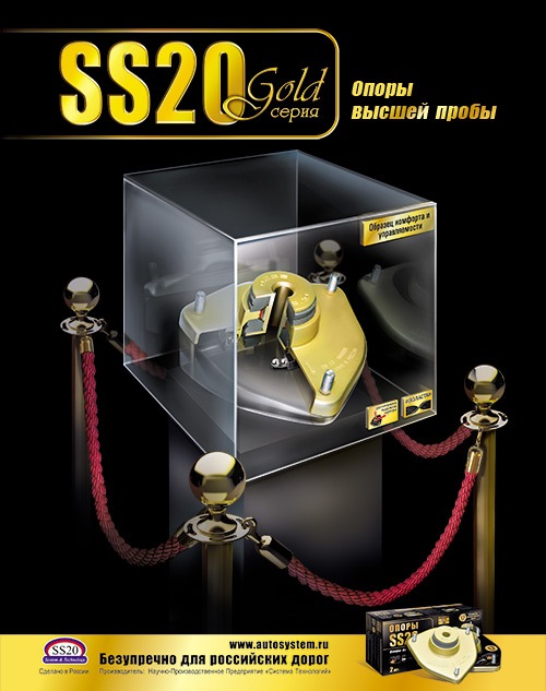 Опори стояків передньої підвіски SS-20 GOLD 1