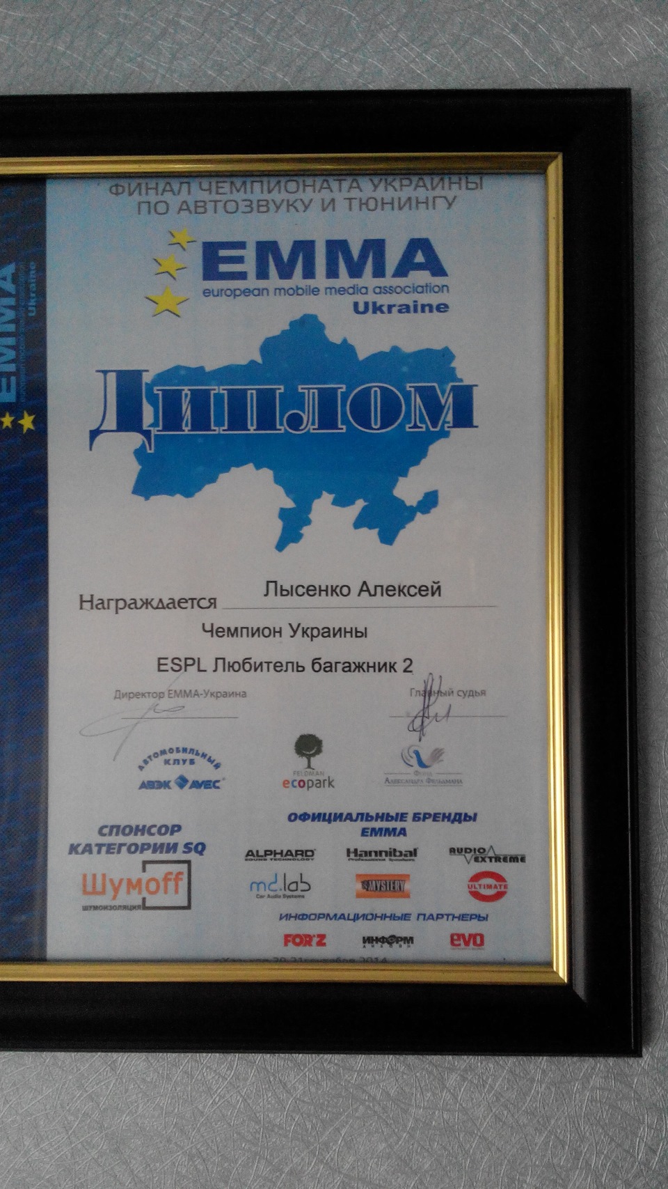 Ми чемпіони України ЕММА в класі Любитель багажник 2 вуфера 1