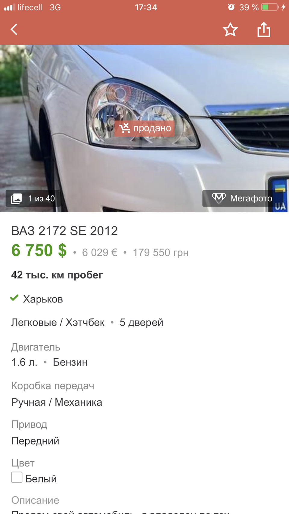 Авто продано. 1