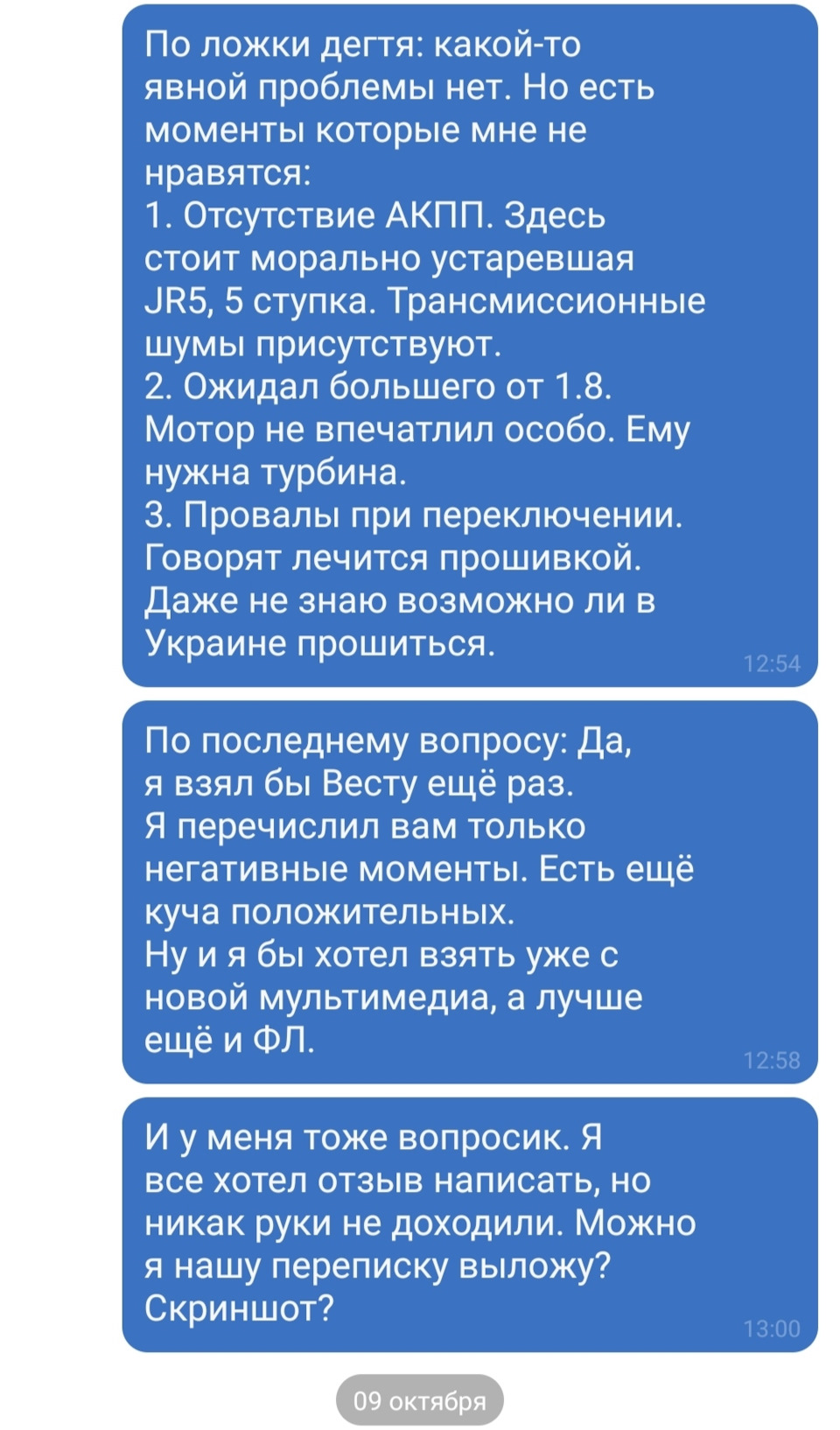 Мій відгук про Весту 5