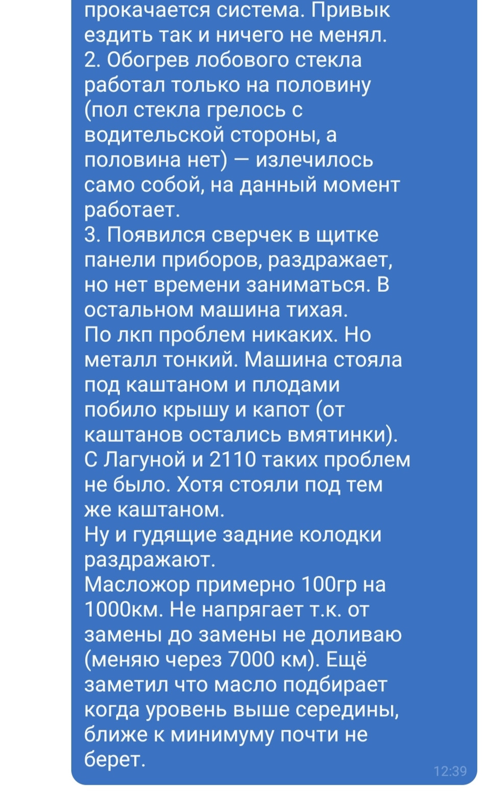 Мій відгук про Весту 4