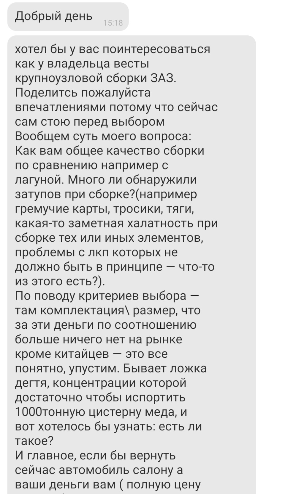 Мій відгук про Весту 2